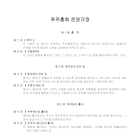 주주총회 운영규정 주주총회 운영규정